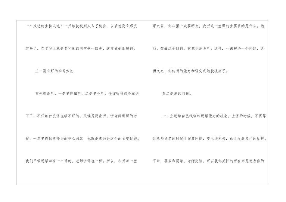 如何做好初一语文家庭作业：“听说读写”都并重-_第2页