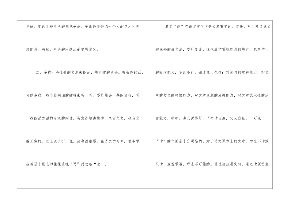 如何做好初一语文家庭作业：“听说读写”都并重-_第3页