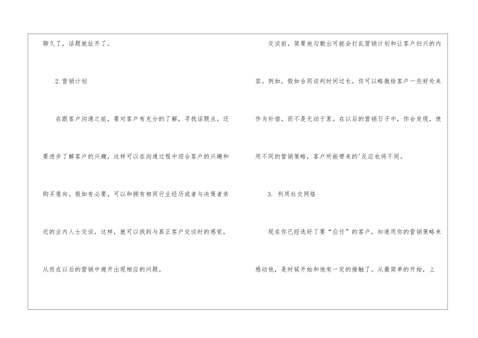 如何做好墙纸销售_第2页