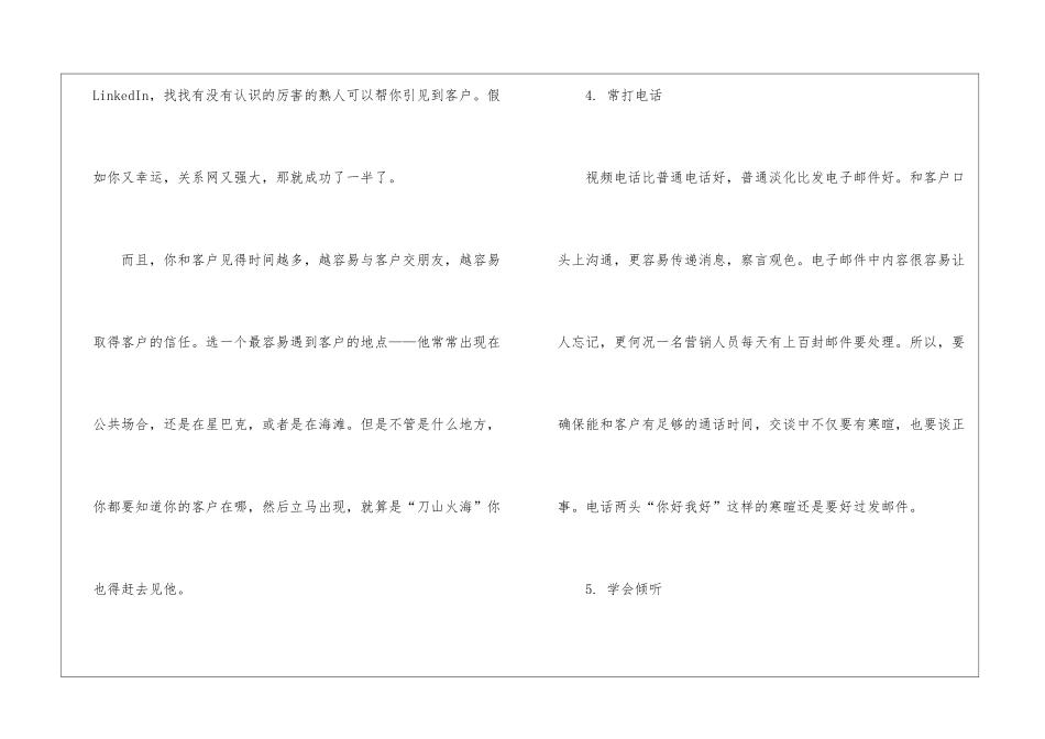 如何做好墙纸销售_第3页