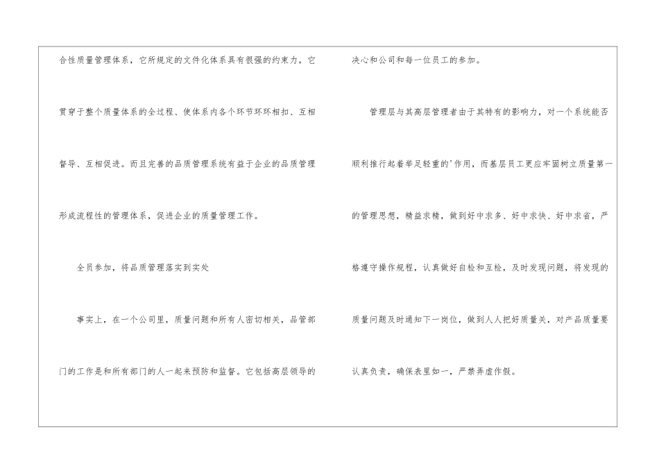 如何做好品质管理_第2页