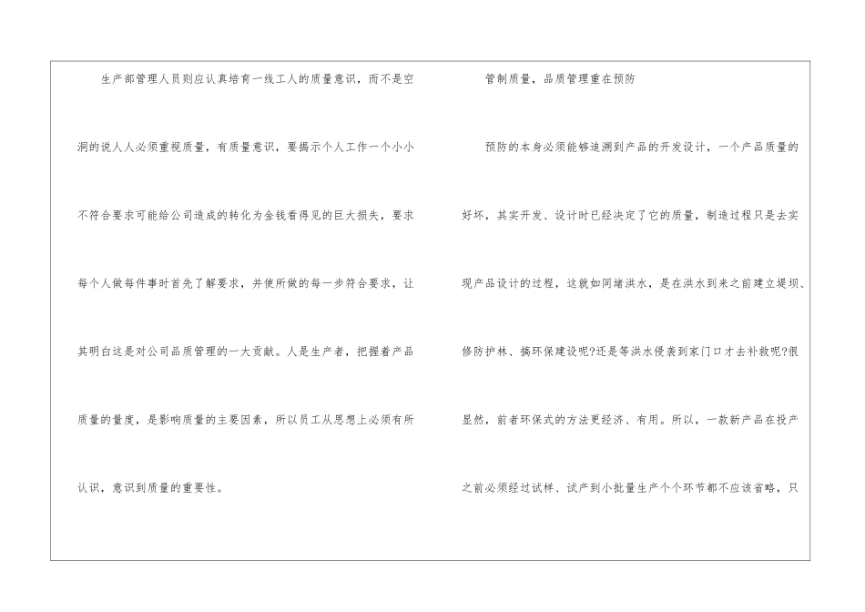如何做好品质管理_第3页