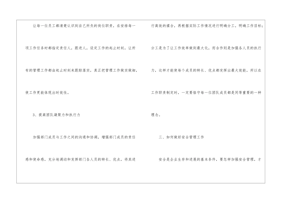 如何做好安全管理工作_第3页