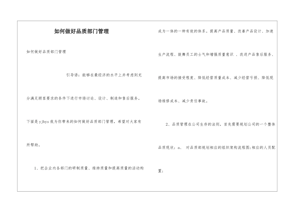 如何做好品质部门管理_第1页