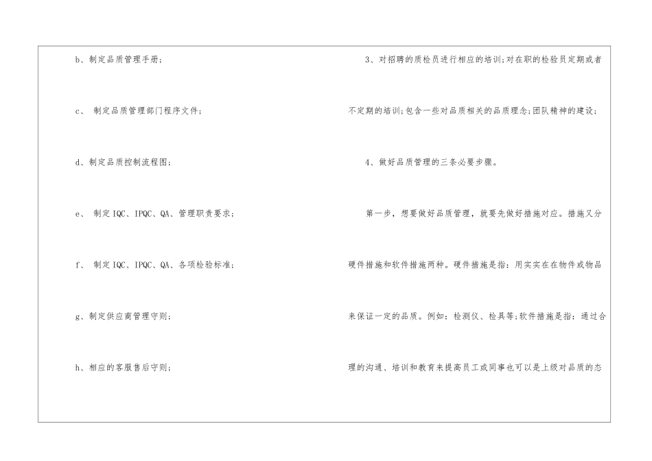 如何做好品质部门管理_第2页
