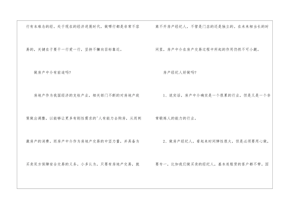如何做好房产经纪人_第2页