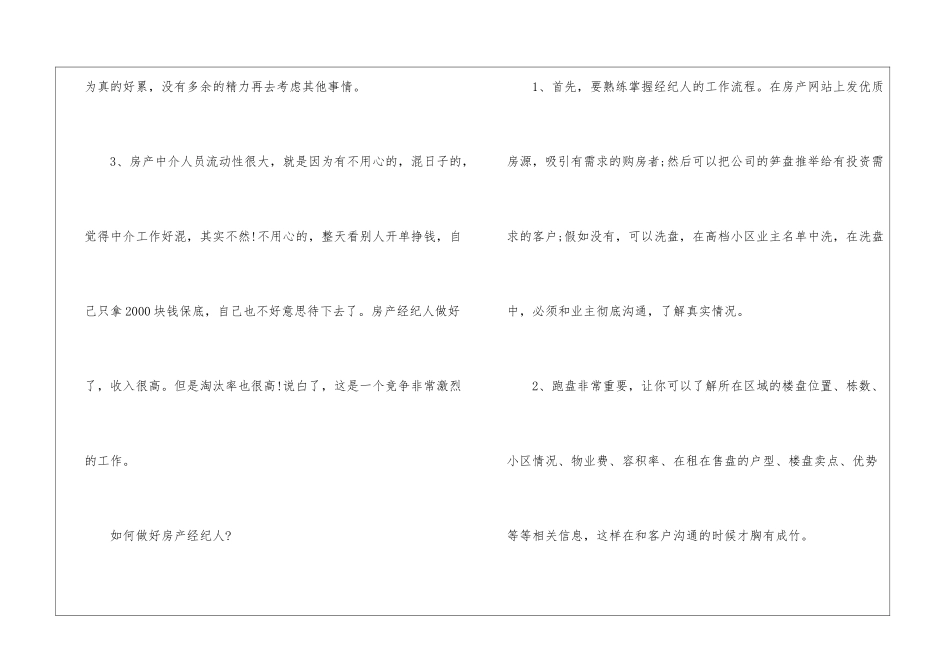 如何做好房产经纪人_第3页