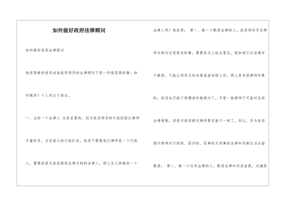 如何做好政府法律顾问_第1页
