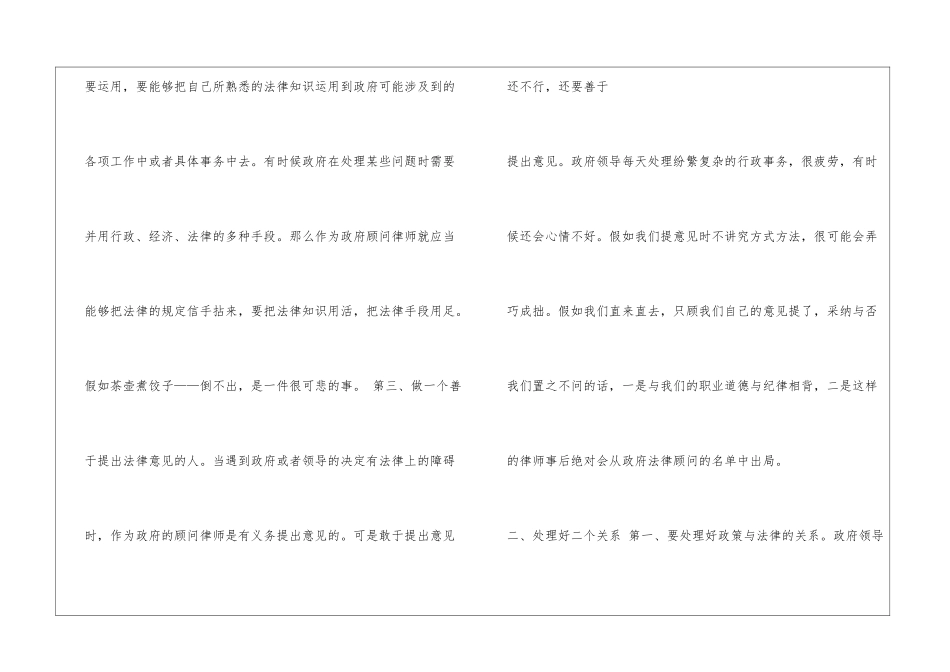 如何做好政府法律顾问_第2页