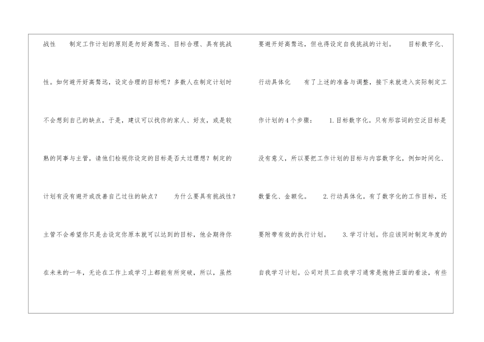 如何做好新年工作计划_第2页