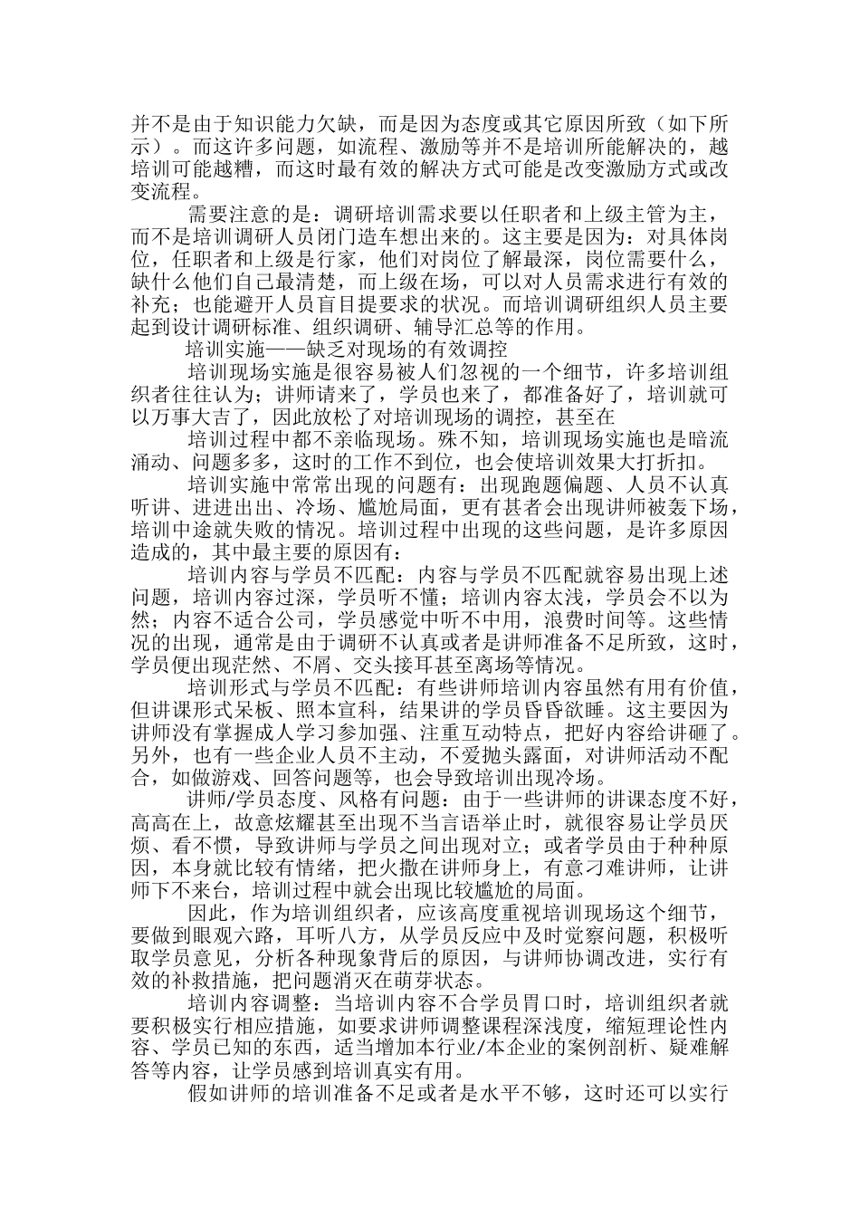 如何做好员工教育培训工作总结_第2页