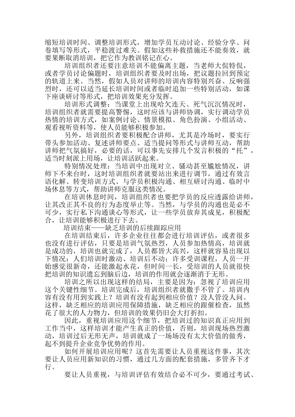 如何做好员工教育培训工作总结_第3页