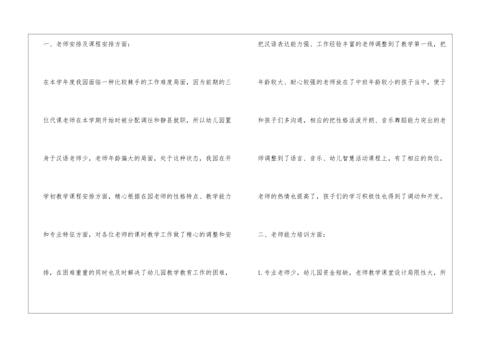 如何做好幼儿园园长工作总结_第2页
