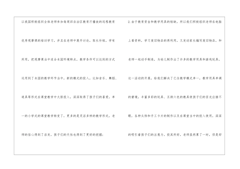 如何做好幼儿园园长工作总结_第3页