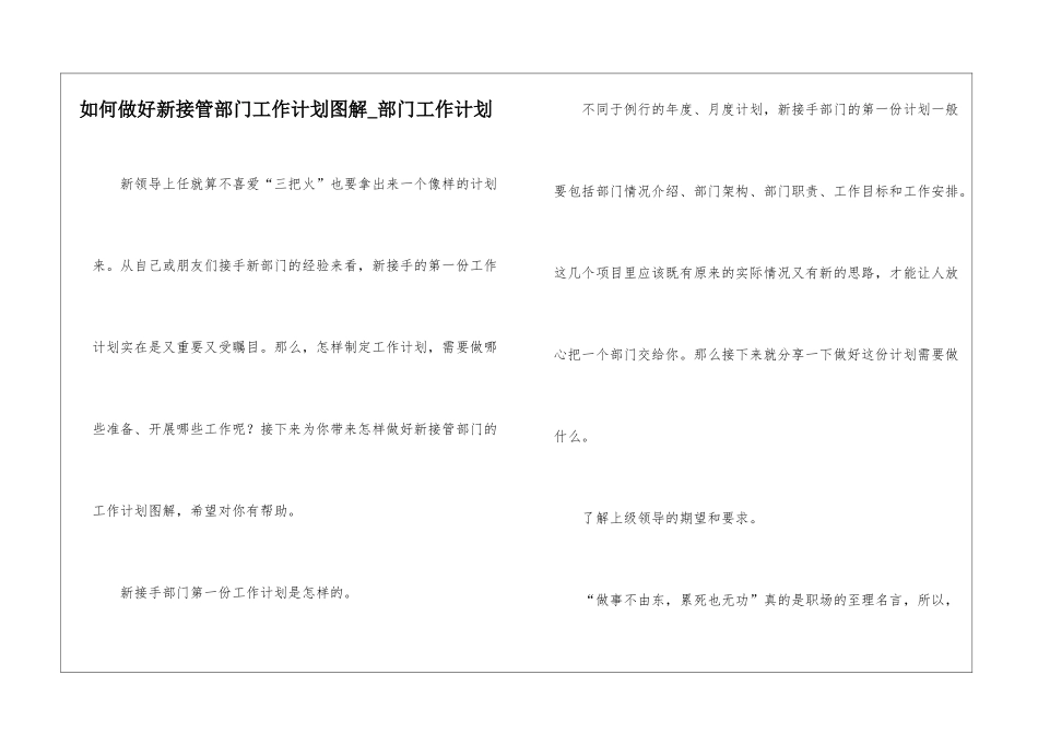 如何做好新接管部门工作计划图解-部门工作计划_第1页