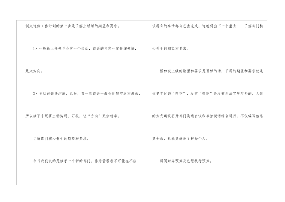 如何做好新接管部门工作计划图解-部门工作计划_第2页