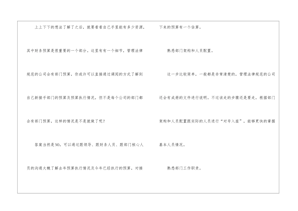 如何做好新接管部门工作计划图解-部门工作计划_第3页