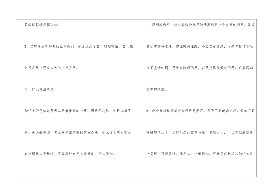 如何做好月考总结_第2页