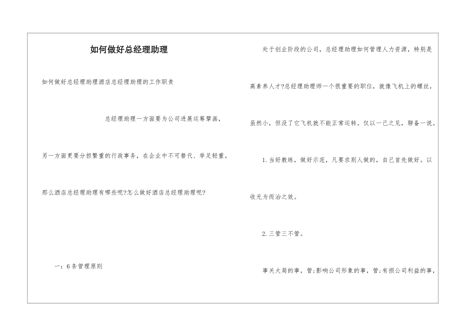 如何做好总经理助理_第1页