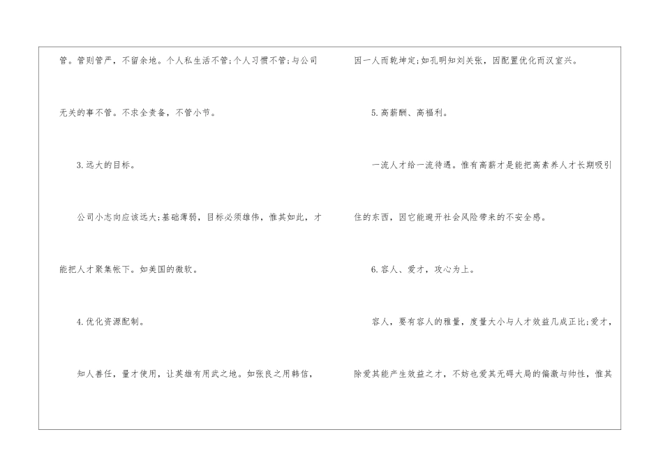 如何做好总经理助理_第2页
