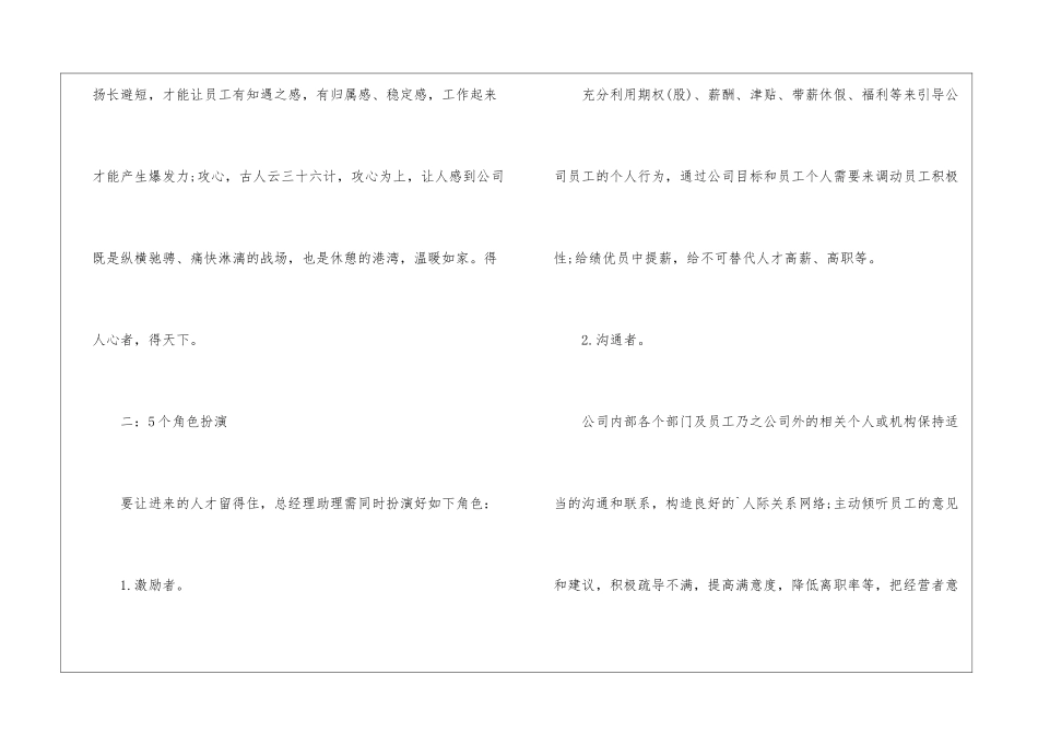 如何做好总经理助理_第3页