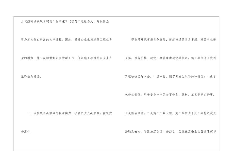如何做好施工现场安全管理工作_第2页
