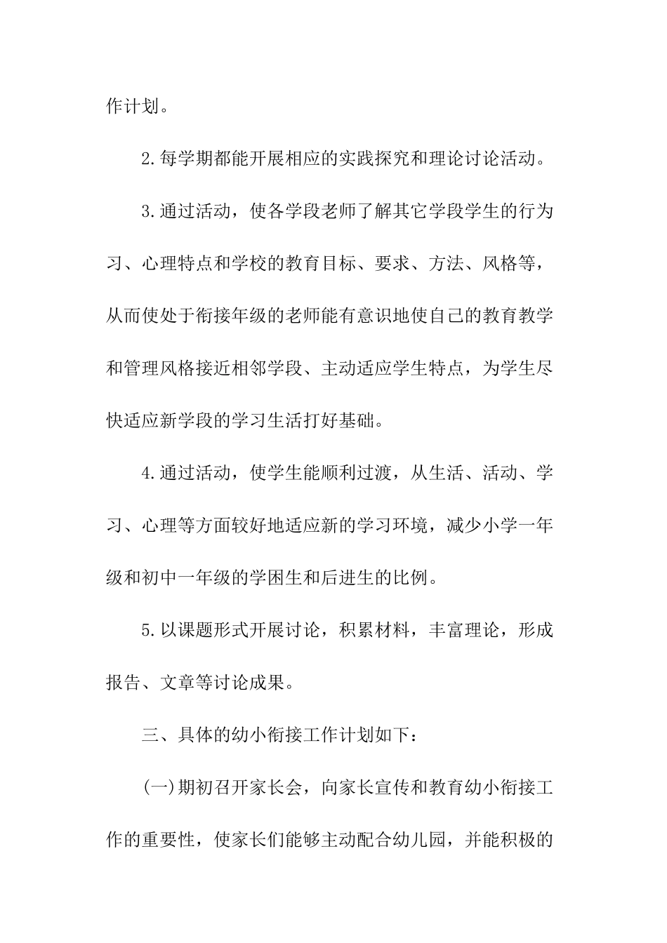 如何做好幼小衔接工作计划_第2页