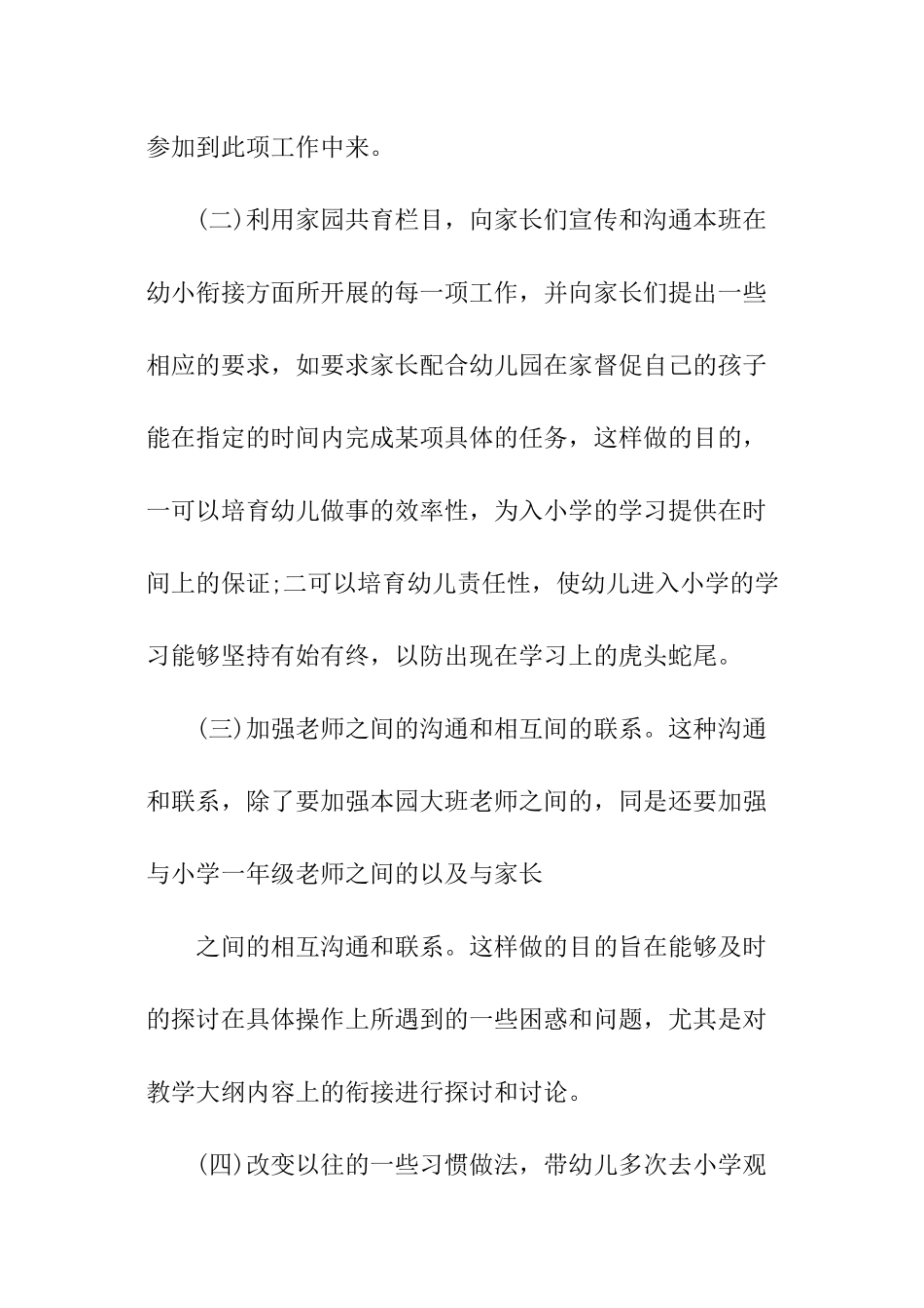 如何做好幼小衔接工作计划_第3页