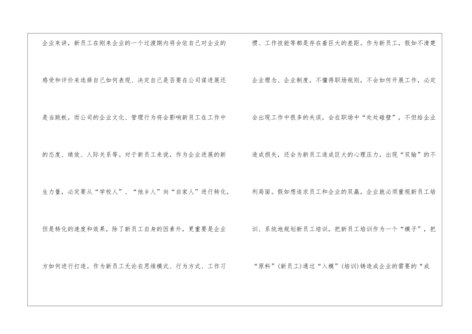 如何做好新员工培训_第2页