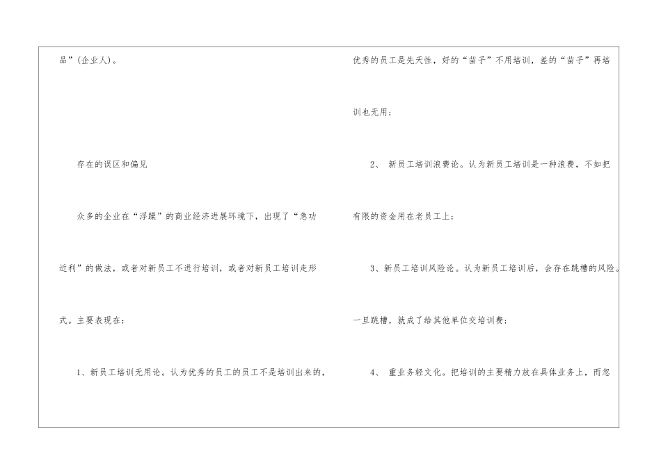 如何做好新员工培训_第3页