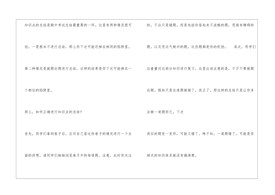 如何做好期中考试后的总结与反思_第2页
