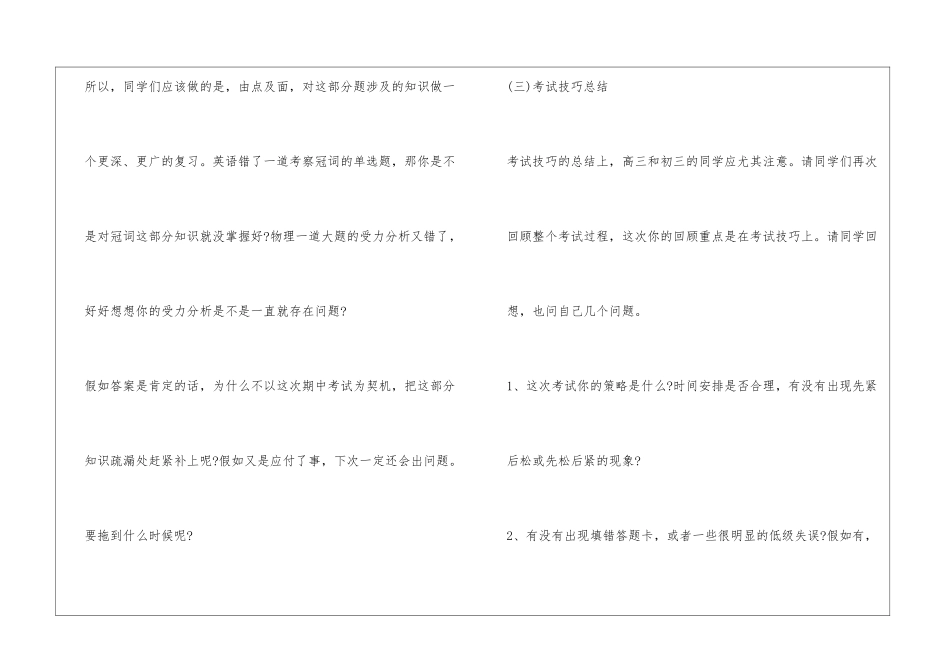 如何做好期中考试后的总结与反思_第3页