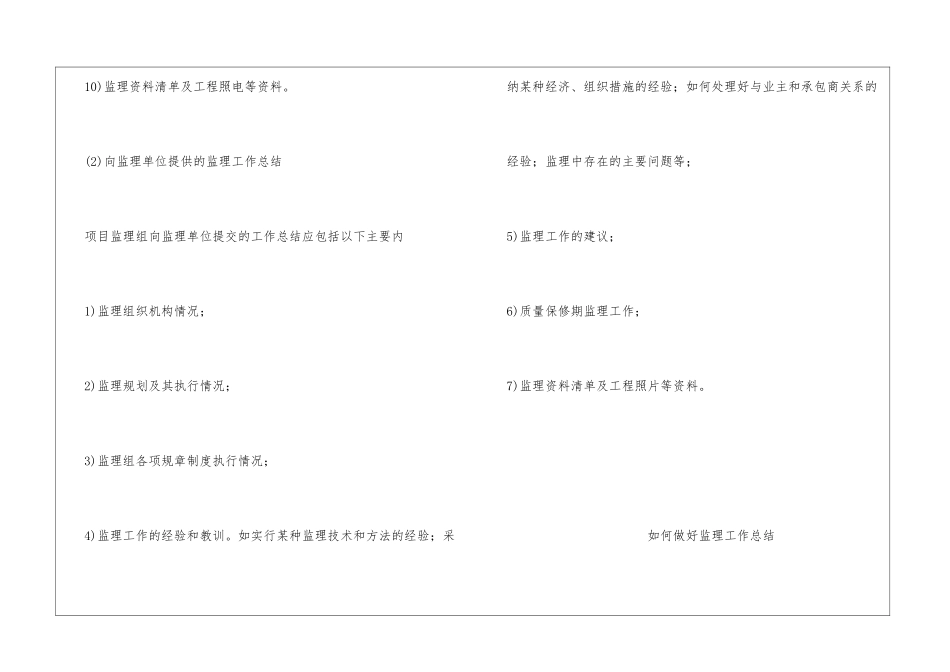 如何做好监理工作总结_第2页