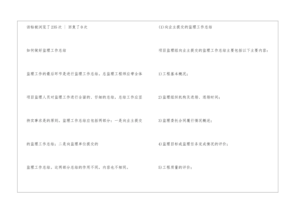 如何做好监理工作总结_第3页