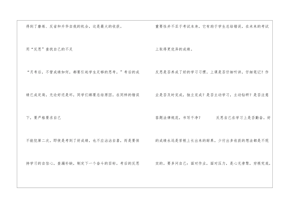 如何做好月考的总结_第2页