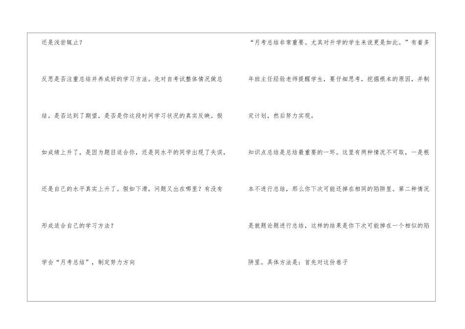 如何做好月考的总结_第3页