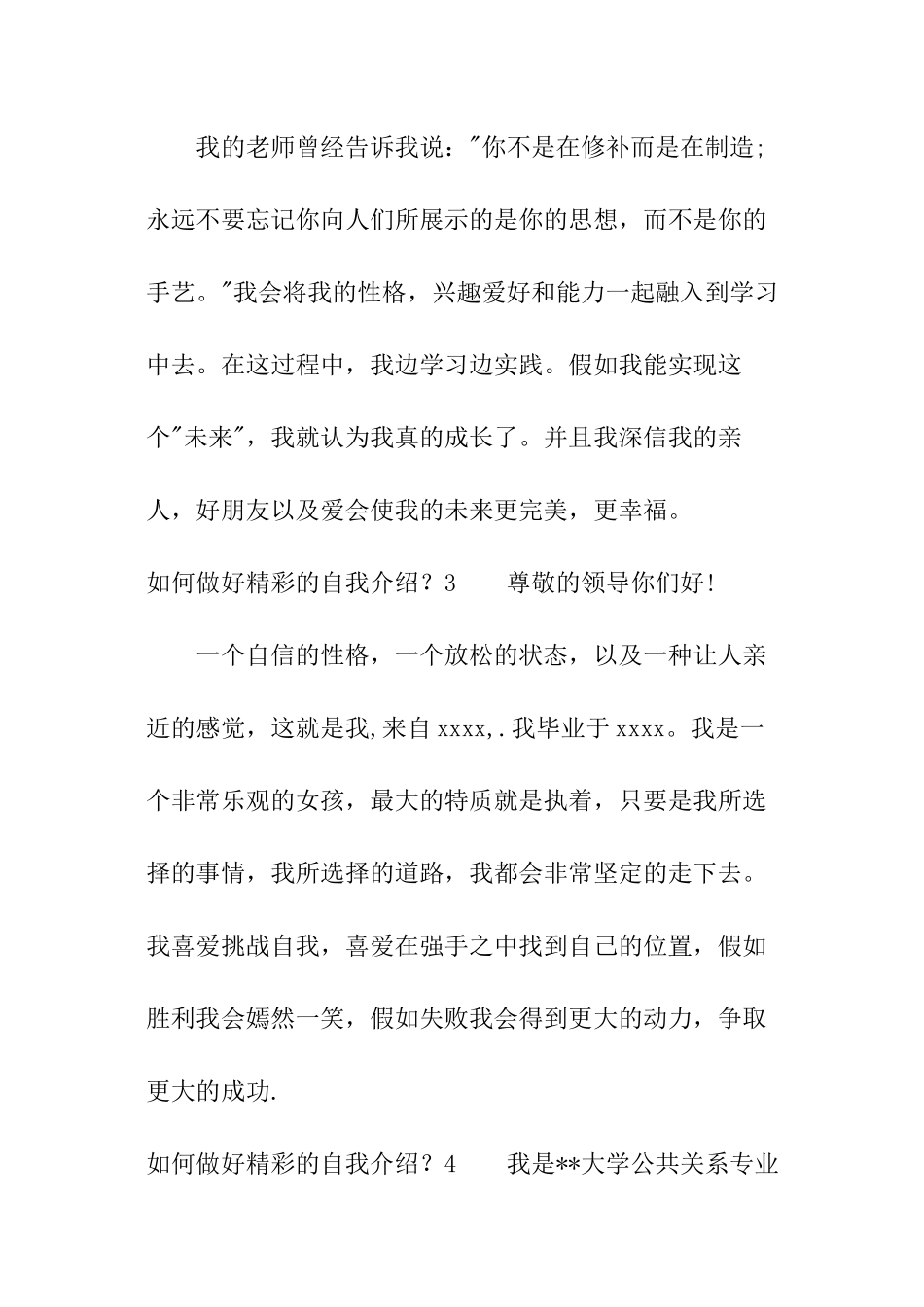 如何做好精彩的自我介绍？_第2页