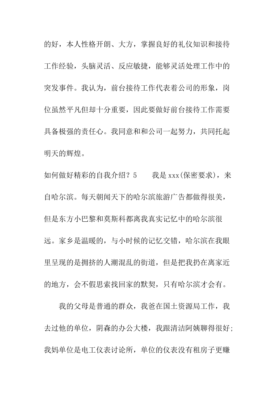 如何做好精彩的自我介绍？_第3页