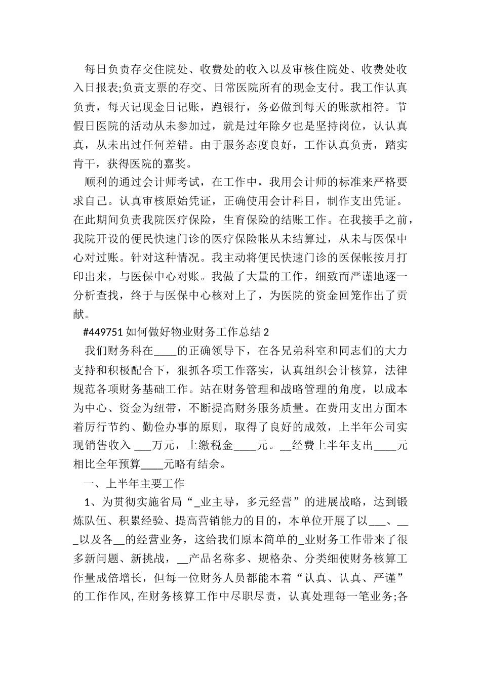 如何做好物业财务年终工作总结5篇_第2页