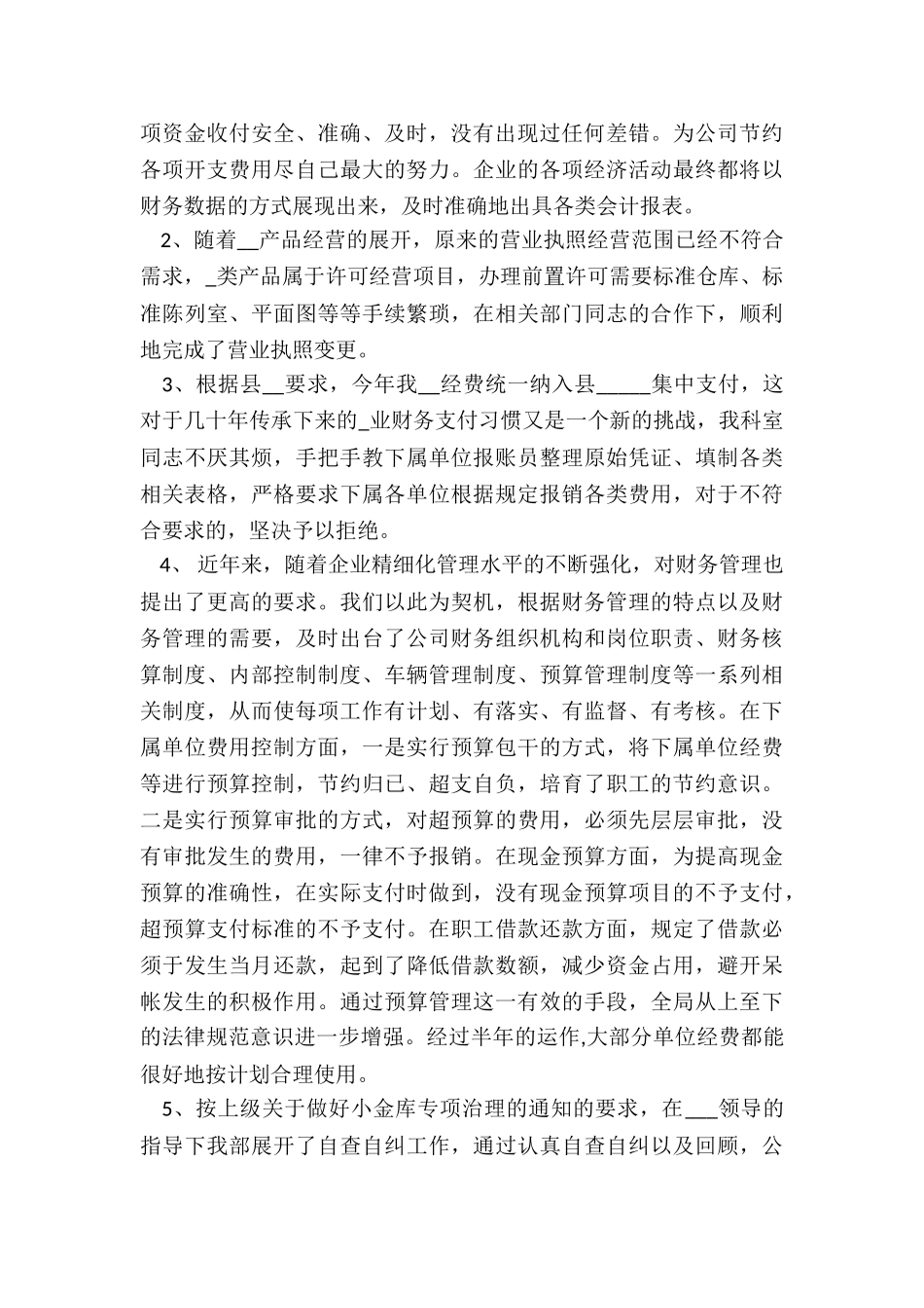 如何做好物业财务年终工作总结5篇_第3页