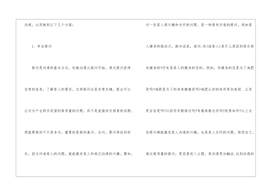 如何做好私人健身教练_第2页