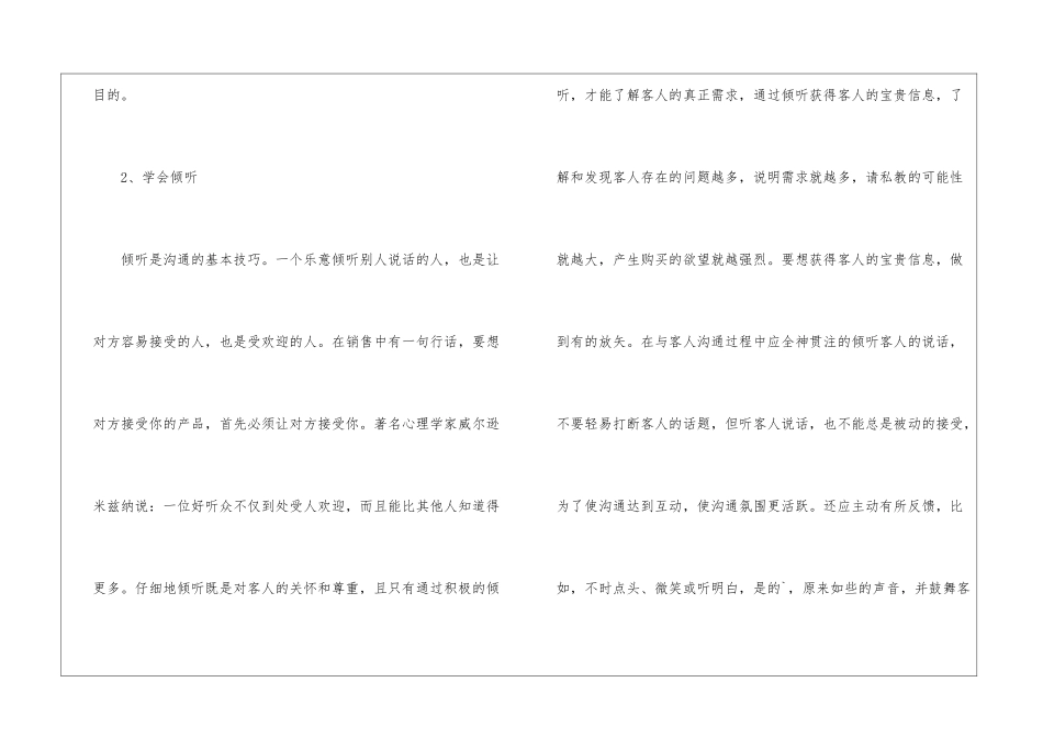 如何做好私人健身教练_第3页