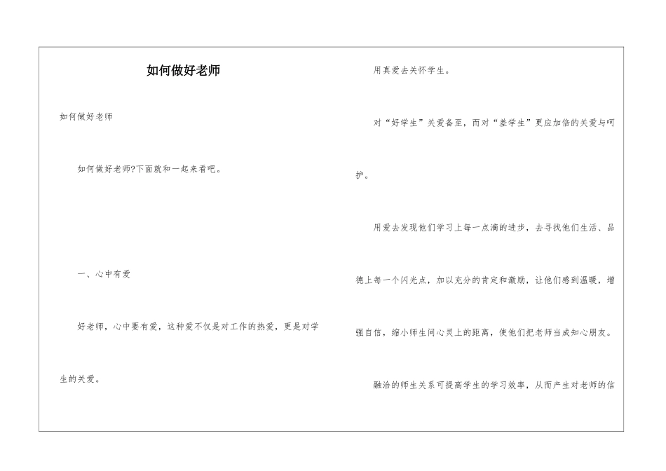 如何做好老师_第1页