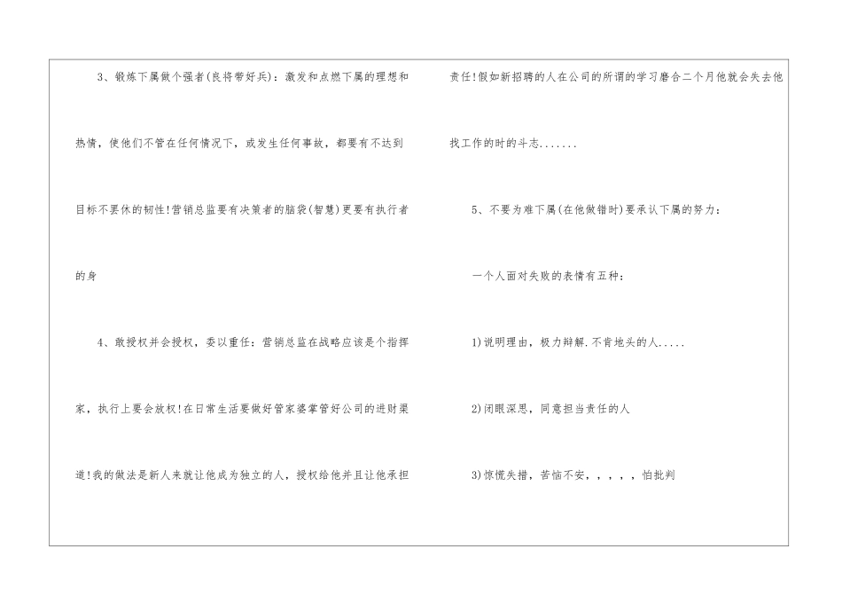 如何做好营销总监_第2页