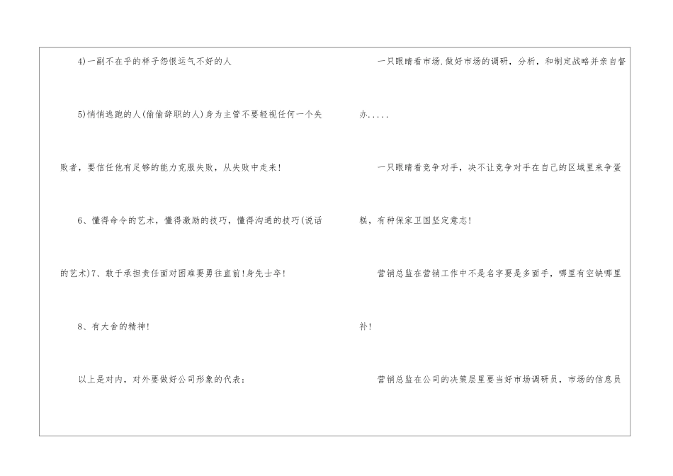 如何做好营销总监_第3页