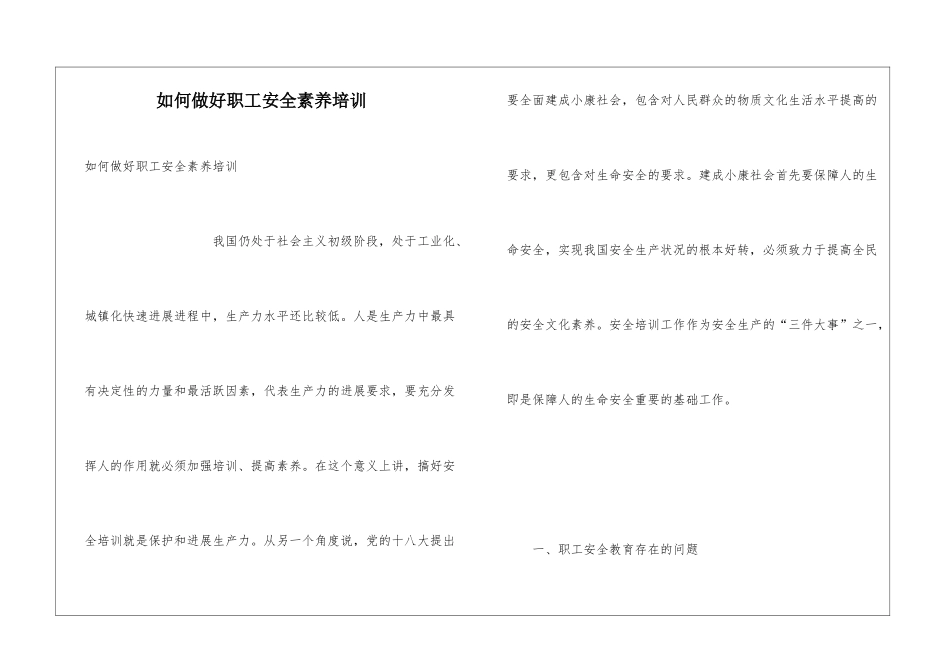 如何做好职工安全素质培训_第1页