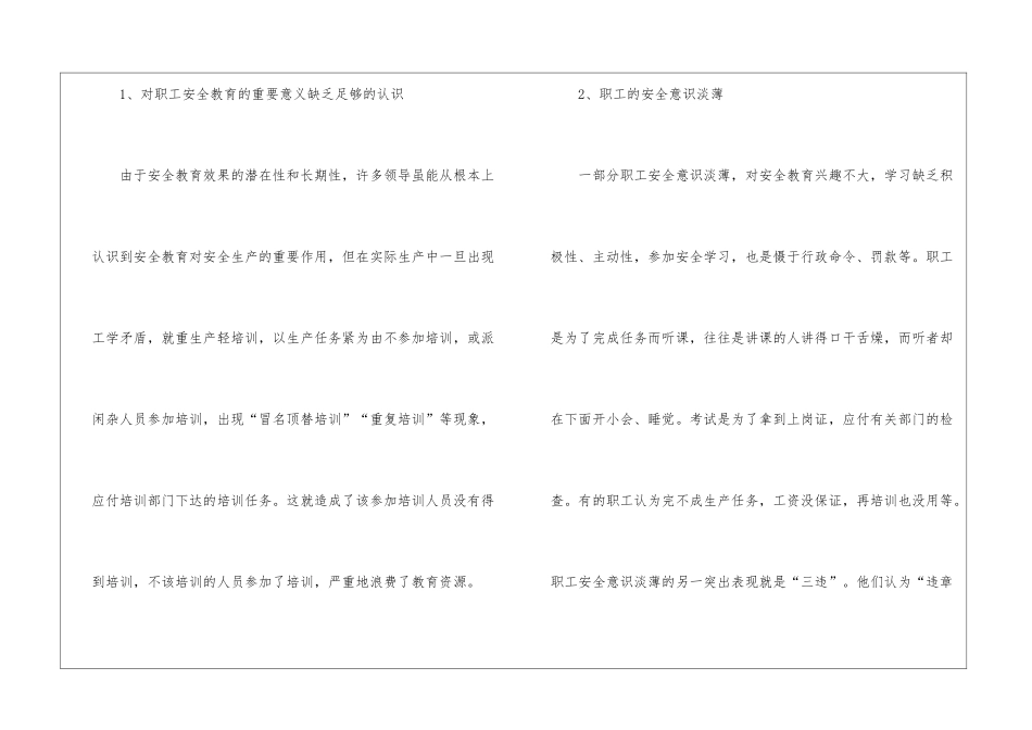 如何做好职工安全素质培训_第2页