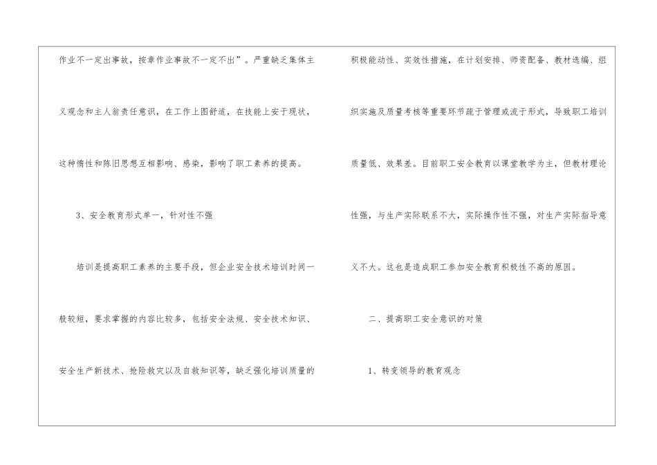 如何做好职工安全素质培训_第3页
