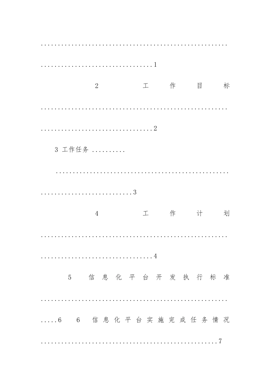 如何做好软件项目实施工作汇报共3篇_第2页
