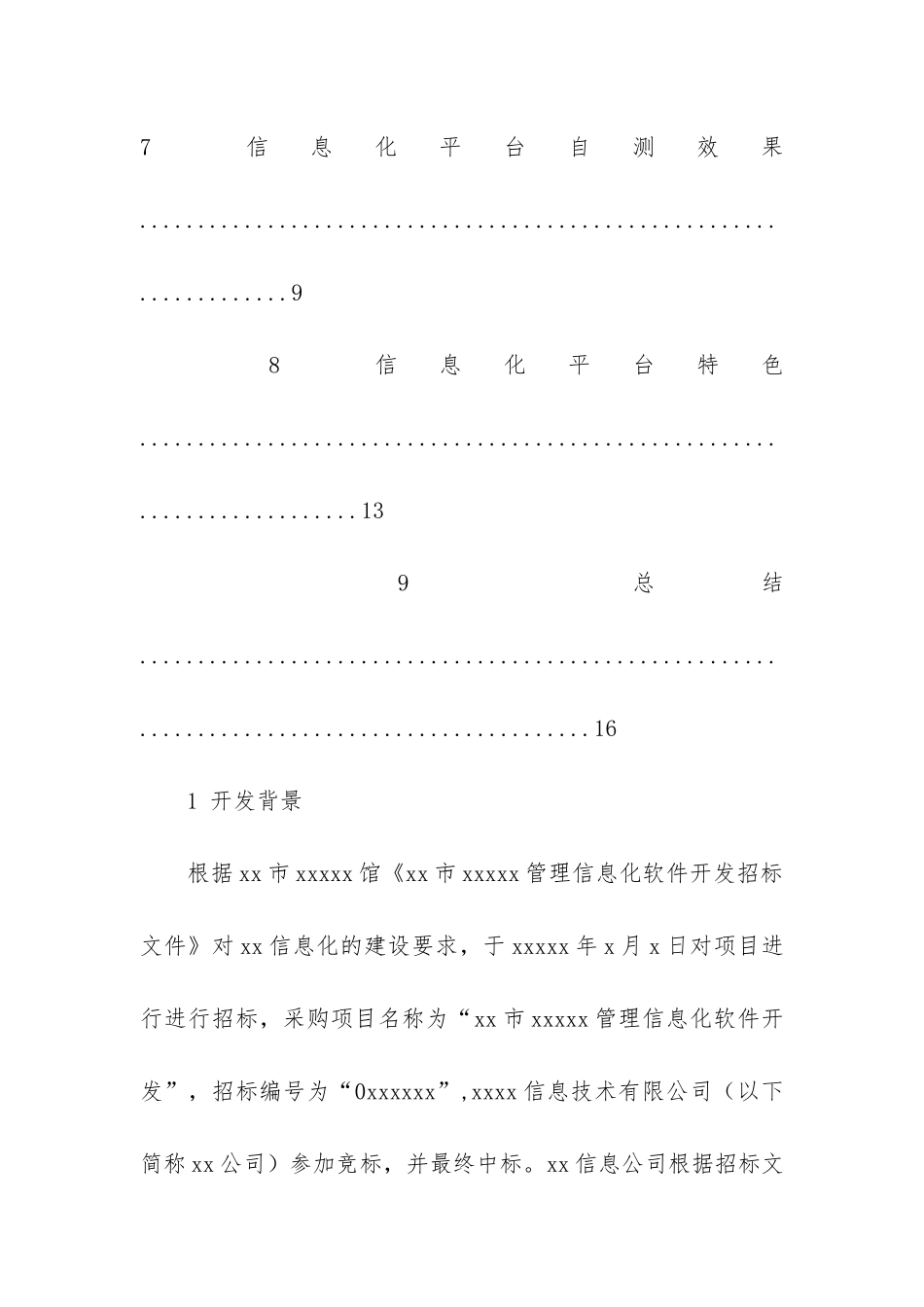 如何做好软件项目实施工作汇报共3篇_第3页